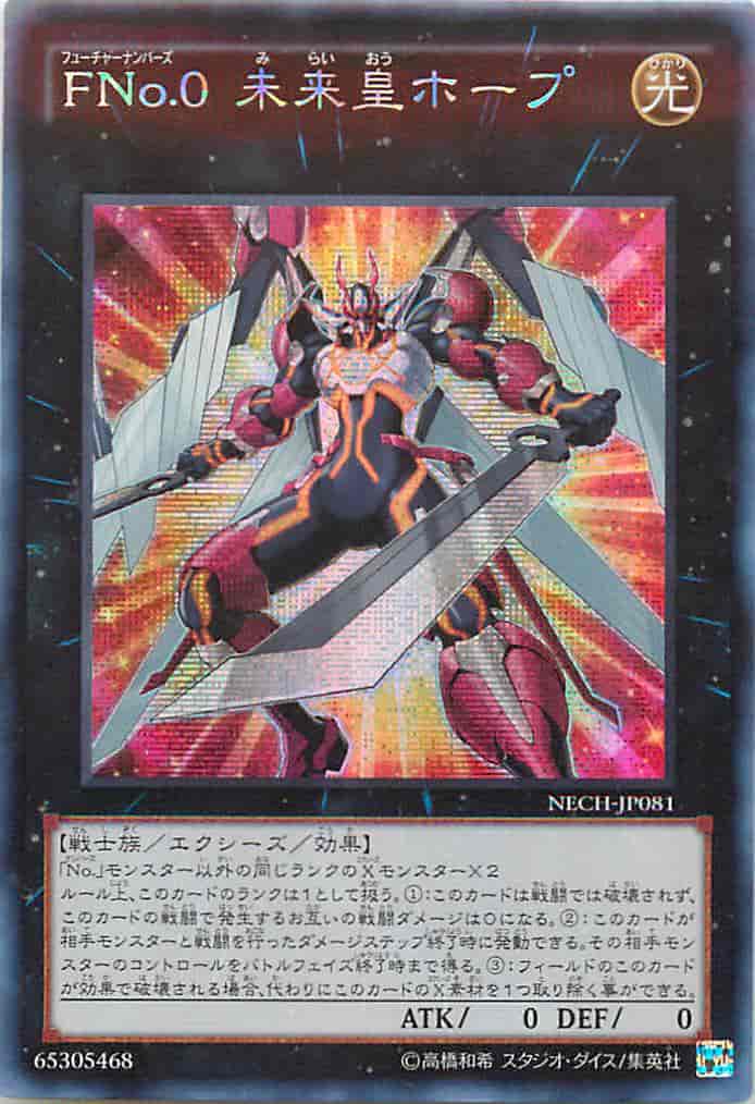 ＦＮｏ.０ 未来皇ホープ アジア版...