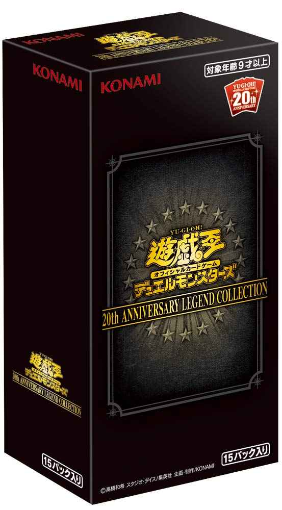 【遊戯王】 20th ANNIVERSARY LEGEND COLLECTION 未開封BOX | トレカの激安通販トレトク【公式】