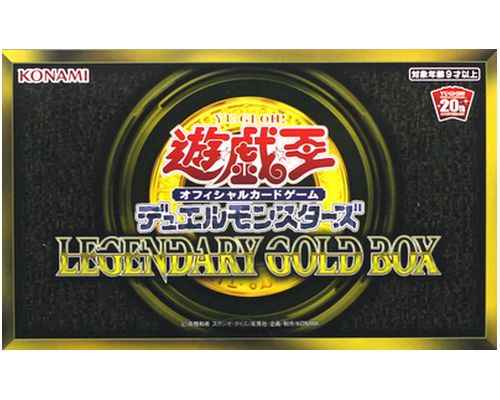 遊戯王】 LEGENDARY GOLD BOX 未開封 | トレカの激安通販トレトク【公式】