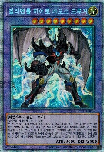 Ｅ・ＨＥＲＯ ネオス・クルーガー...
