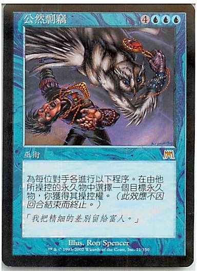 露骨な窃盗
