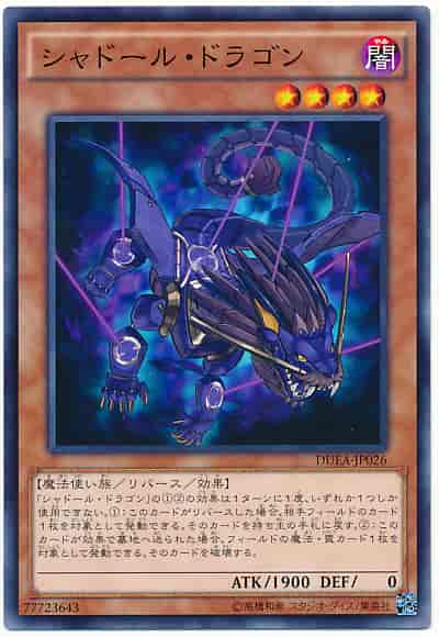 遊戯王 シャドール ドラゴン ノーマル トレカの激安通販トレトク 公式 遊戯王 シャドール ドラゴン ノーマル トレカの激安通販トレトク 公式