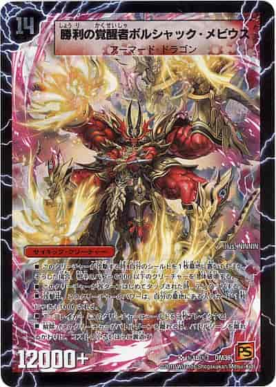 DuelMasters】 基本ブースターパック 覚醒編 DM-36 「覚醒編