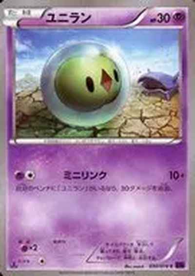 ユニラン