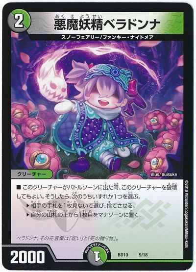 DuelMasters】 悪魔妖精ベラドンナ プロモ | トレカの激安通販トレトク 