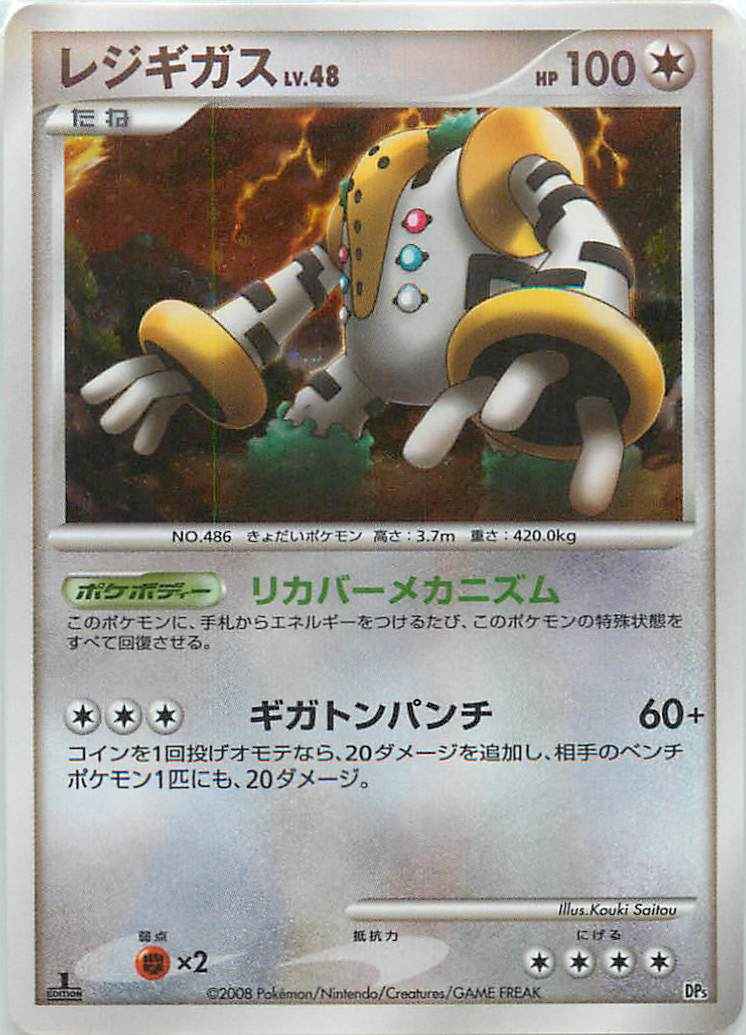 ポケモンカード レジギガス トレカの激安通販トレトク 公式