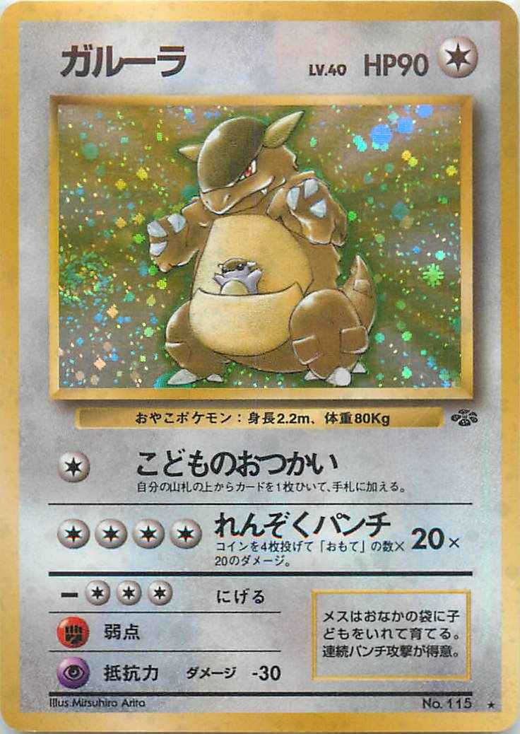 ポケモンカード ガルーラ Lv 40 R トレカの激安通販トレトク 公式