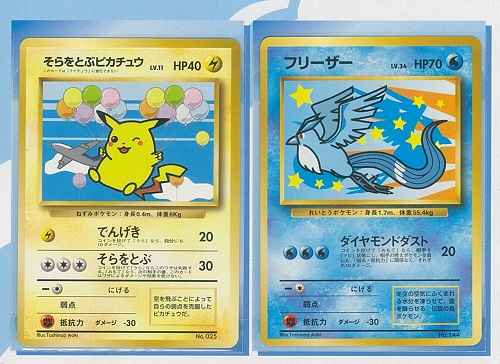 ポケモンカード そらをとぶピカチュウ フリーザー ポケモンカードanaスペシャルバージョン Promo トレカの激安通販トレトク 公式