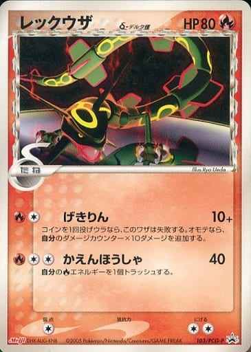 レックウザ