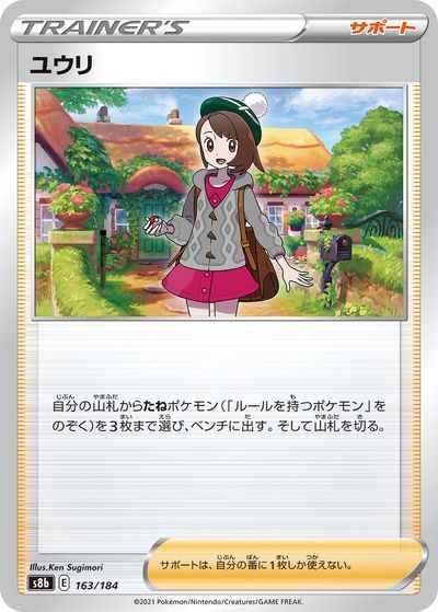 ユウリ(ミラー)