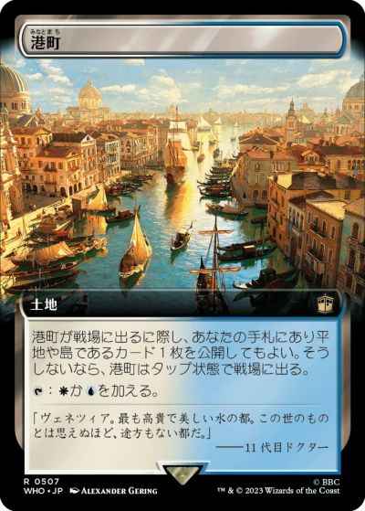 港町(拡張)