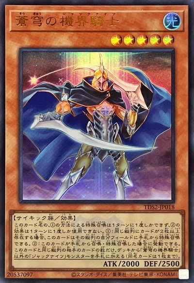 蒼穹の機界騎士(ロゴ入り)