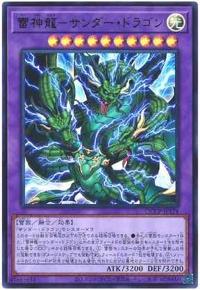 雷神龍－サンダー・ドラゴン