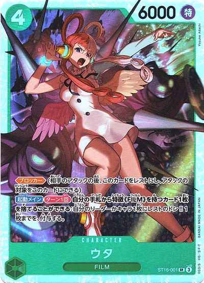 ウタ