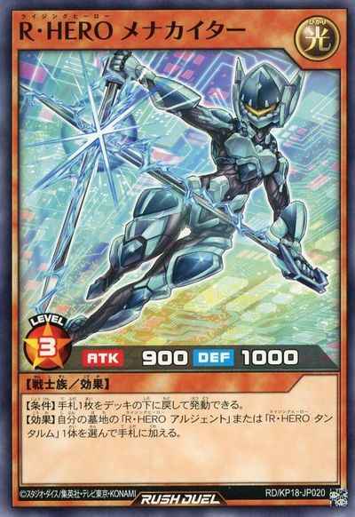 Ｒ・ＨＥＲＯ メナカイター