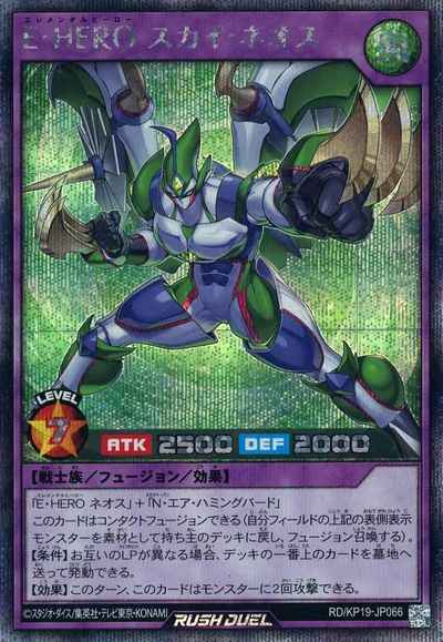 Ｅ・ＨＥＲＯ スカイ・ネオス
