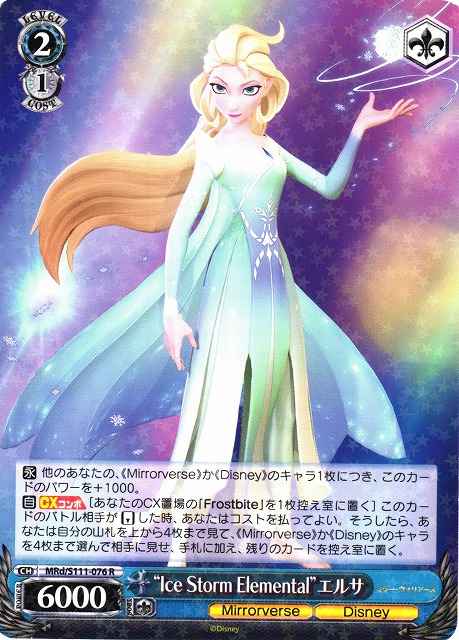 “Ice Storm Elemental”エルサ