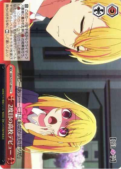 2度目の高校デビュー