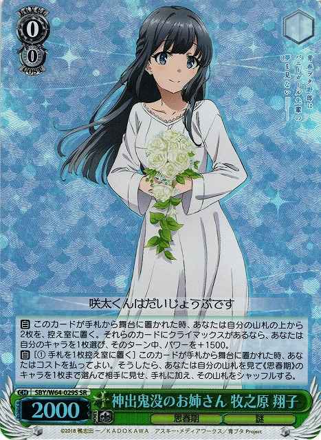 神出鬼没のお姉さん 牧之原 翔子