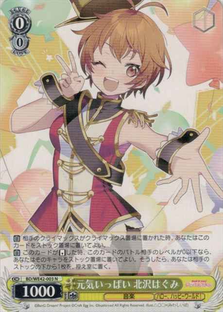 正規代理店 Kitazawa Hagumi BD/WE42-003 Schwarz Weiss Full N Energy of ライト・ランタン