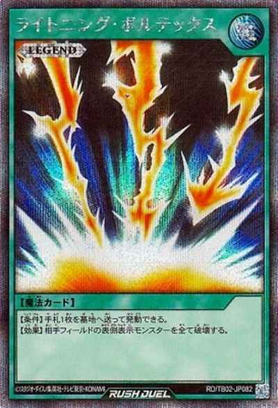 ライトニング・ボルテックス