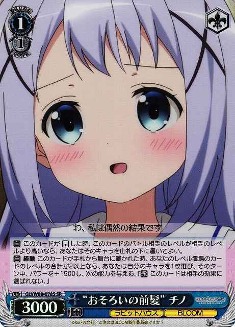 “おそろいの前髪”チノ