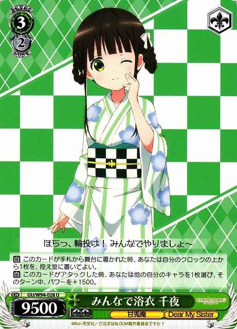 みんなで浴衣 千夜
