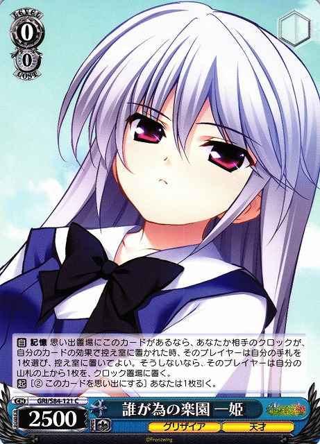 誰が為の楽園 一姫
