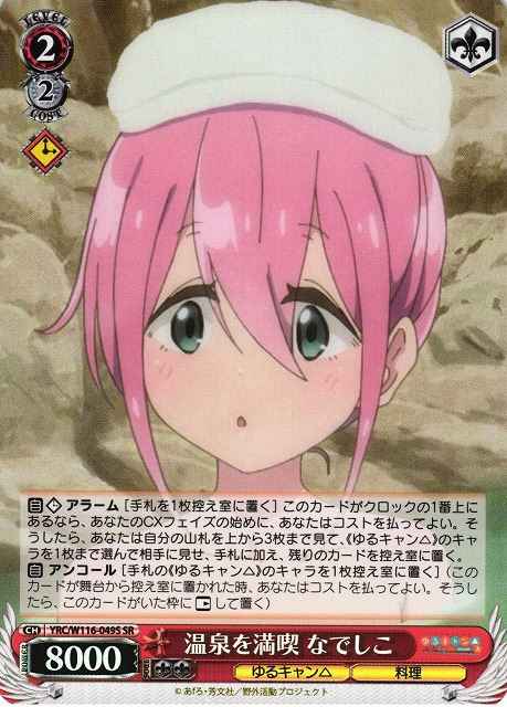 温泉を満喫 なでしこ