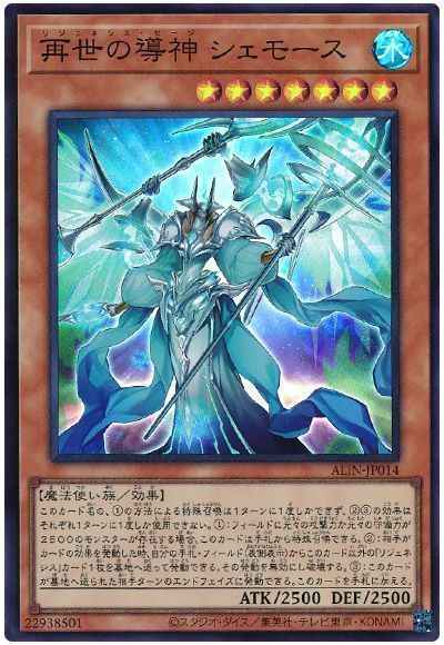 再世の導神 シェモース