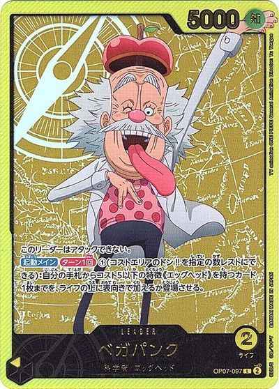 ベガパンク (金文字/アニメイラスト)