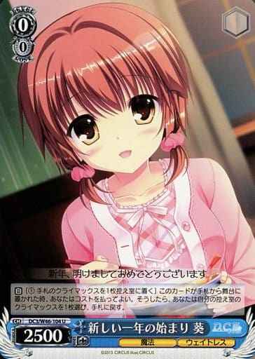 新しい一年の始まり 葵