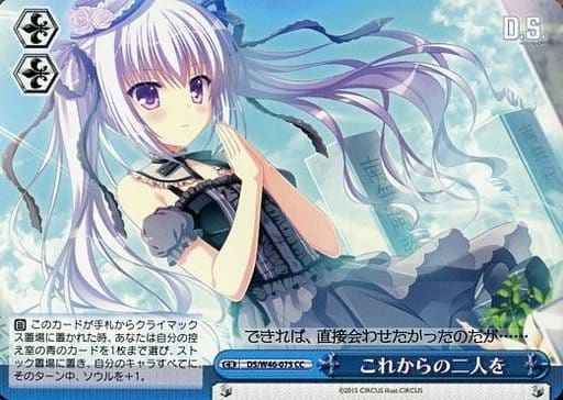 これからの二人を