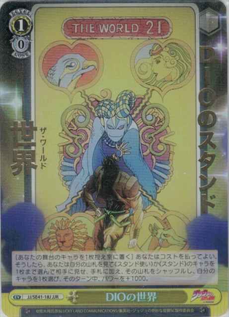 DIOの世界 (箔押し)