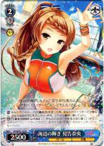 海辺の輝き 見吉奈央