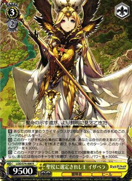 聖杖に選定されし王 イザベラ