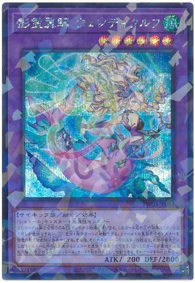 影霊翼騎 ウェンディクルフ