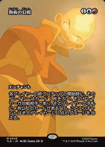 熱病の幻視(ボーダーレス)