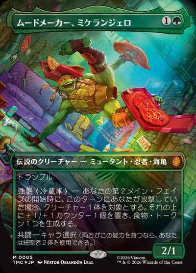 ムードメーカー、ミケランジェロ(...