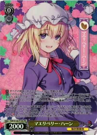 マエリベリー・ハーン