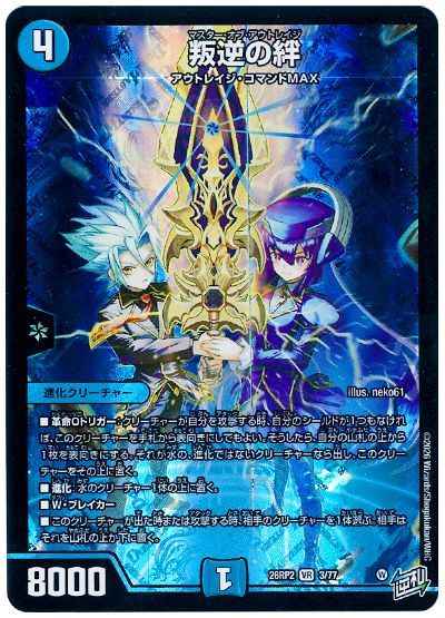 叛逆の絆