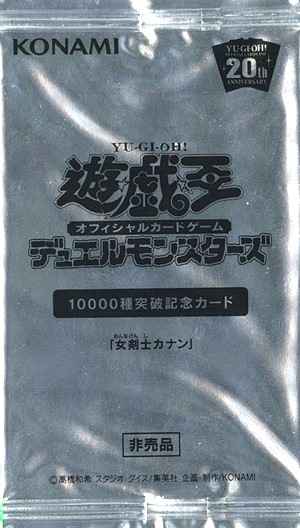 遊戯王】 10000種突破記念カード 女剣士カナン 未開封 | トレカの激安