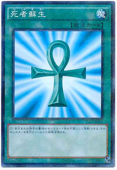 死者蘇生