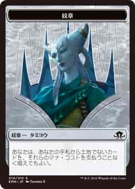紋章 プレインズウォーカーエンブ...