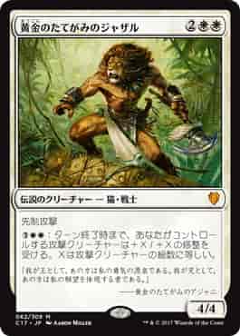 黄金のたてがみのジャザル