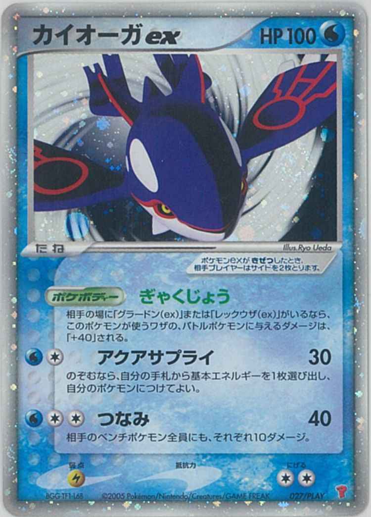 ポケモンカード カイオーガex Promo トレカの激安通販トレトク 公式