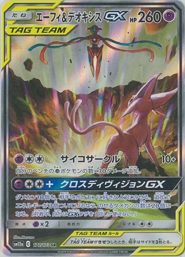 冬バーゲン ポケモンカード エーフィ デオキシスgx Sr Sa スペシャルアート Drenriquejmariani Com