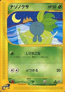 ポケモンカード ナゾノクサ トレカの激安通販トレトク 公式 ポケモンカード ナゾノクサ トレカの激安通販トレトク 公式