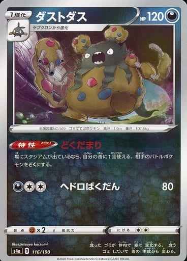 ダストダス(ミラー)