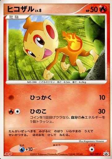 買い保障できる ポケモンカード】 ヒコザル LV.8 PROMO | トレカの激安通販 ポケモンカードゲーム